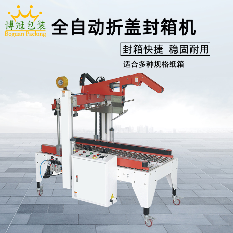 封箱機堅定發(fā)展步伐走向更高端的發(fā)展空間
