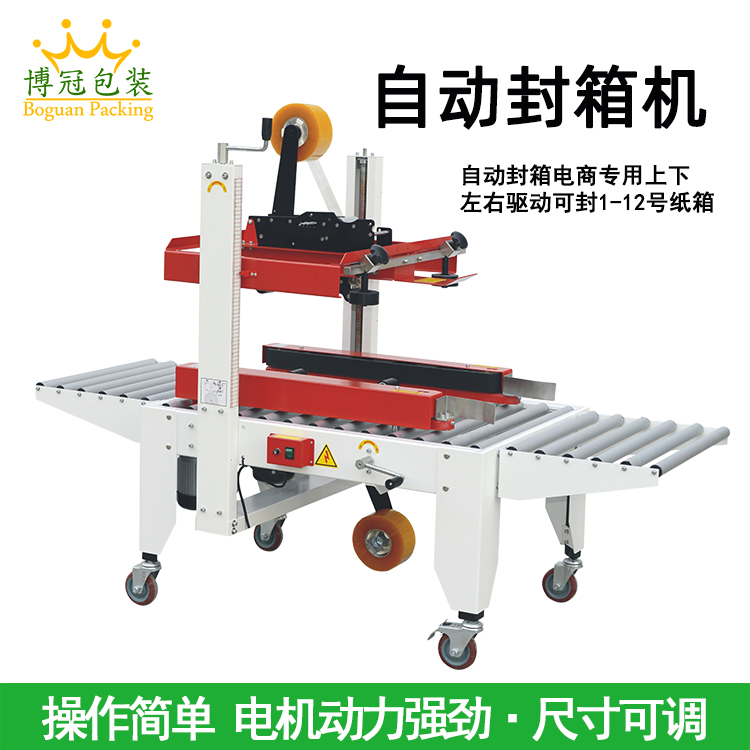 為什么要買高質量的封箱機