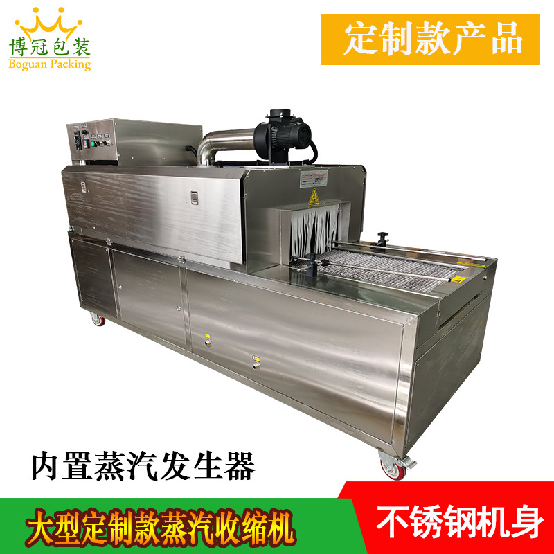 蒸汽收縮機可適用于多種包裝材料，如 PVC、POF、PE、PET、PP、PA 等，能夠滿足不同行業、不同產品對包裝材料的多樣化需求