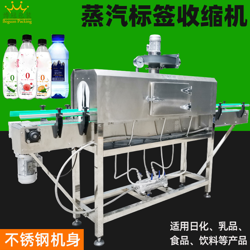 蒸汽收縮機廣泛應用于飲料瓶、食品罐頭、零食包裝、化妝品包裝等