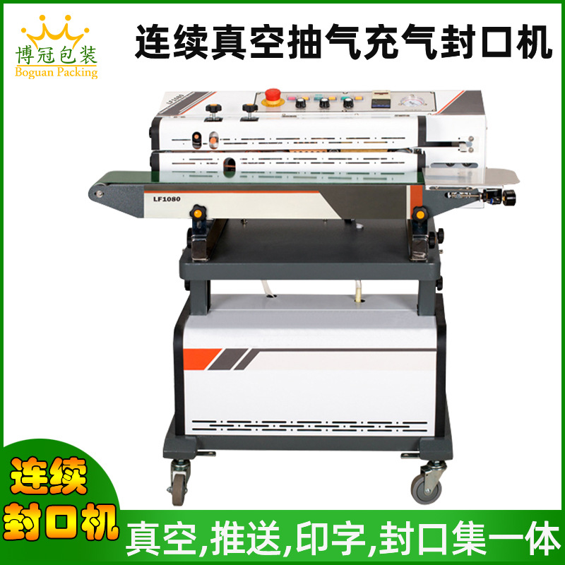 連續式抽真空包裝機有哪些常見的故障及解決方法