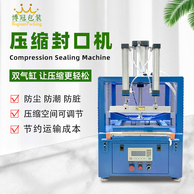 壓縮真空封口包裝機紡織品海綿制品多杠大壓力氣動壓縮機封口機