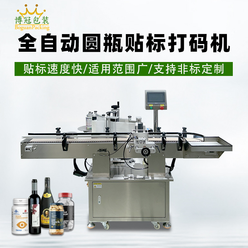 塑料瓶玻璃瓶不干膠定位打碼貼標機 全自動圓瓶貼標機立式可移動藥瓶貼標簽機