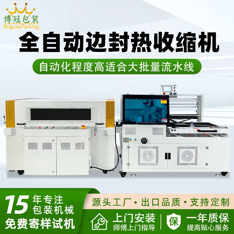 全自動邊封熱收縮機穩定高效 適用范圍廣