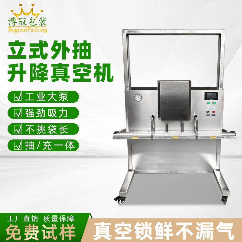 立式升降真空包裝機(jī)滿足大尺寸、重重量、異形產(chǎn)品或多品類小批量生產(chǎn)的真空包裝需求