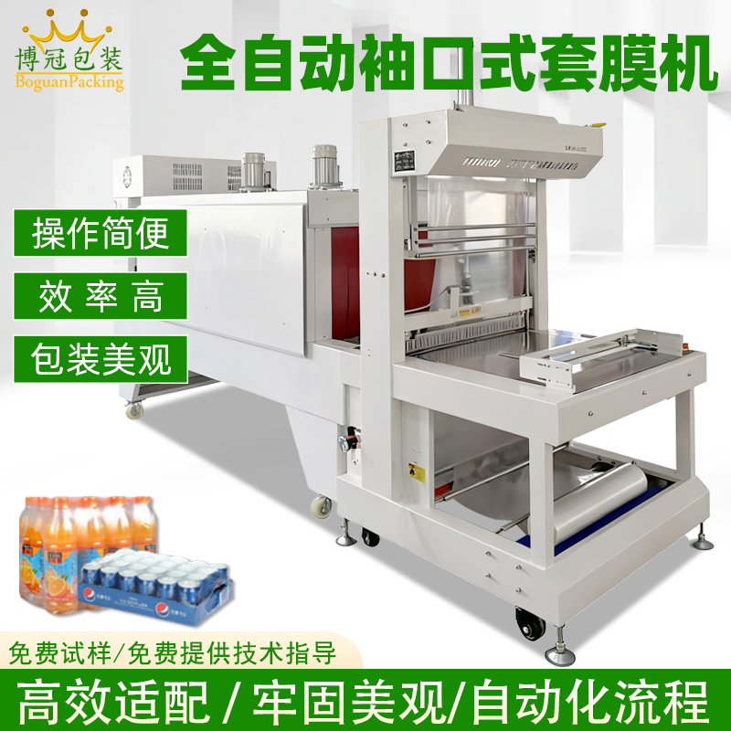 袖口式包裝機高效節能，兼容性強