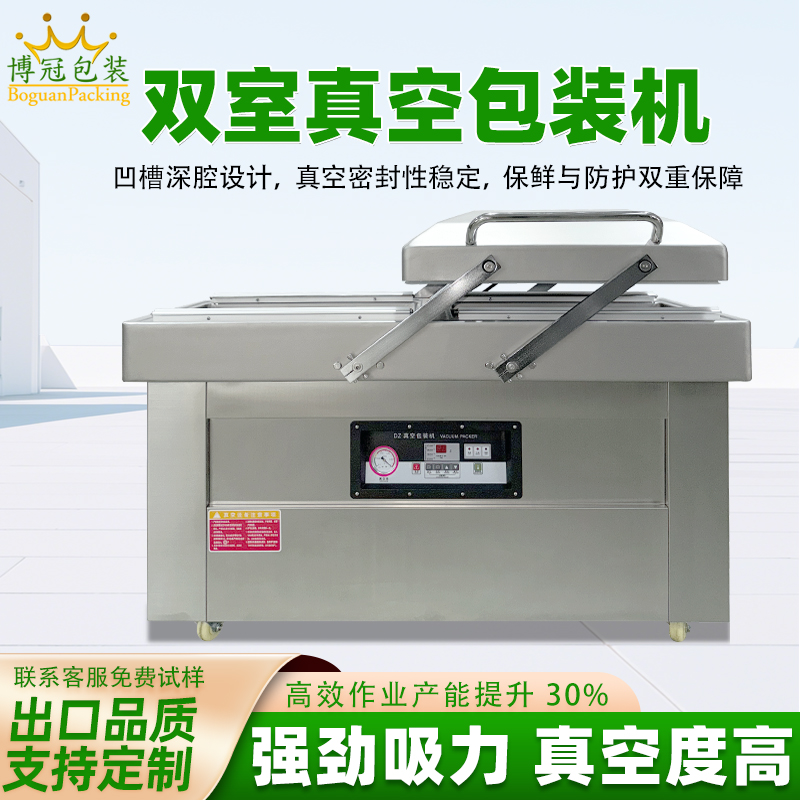 雙室凹槽真空機專為鹵味、水產、預制菜等帶湯汁、高水分產品量身打造