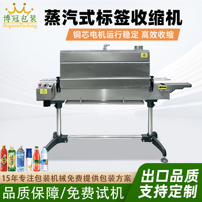 蒸汽收縮機蒸汽具有良好的熱傳導性和擴散性收縮后的包裝外觀平整光滑