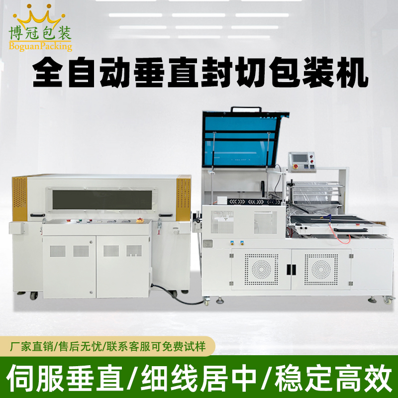 垂直封切熱收縮包裝機(jī)的維護(hù)和保養(yǎng)