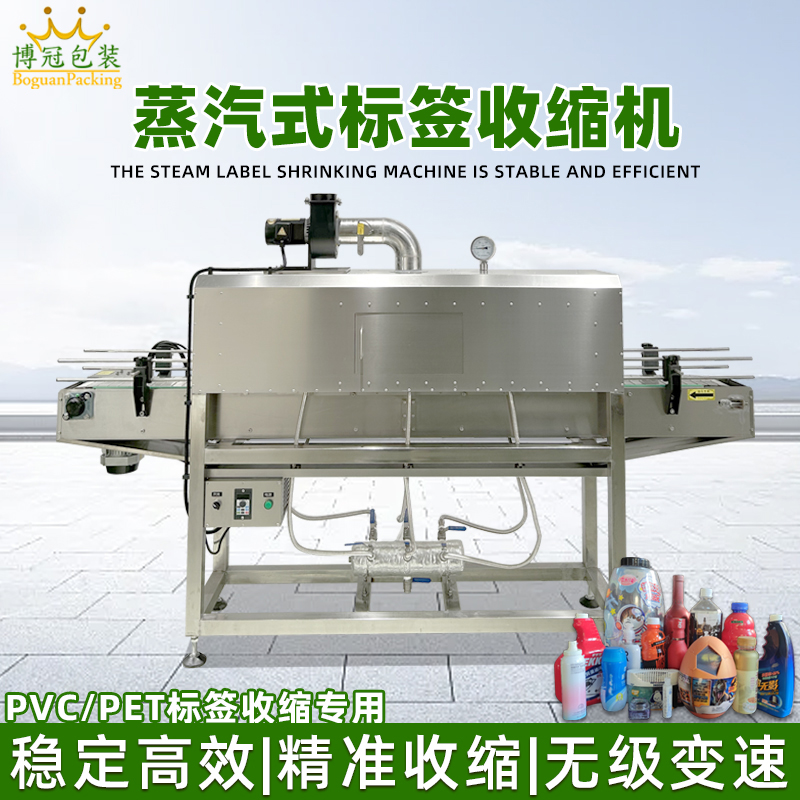 蒸汽收縮機更適配PVC、POF、PE收縮膜