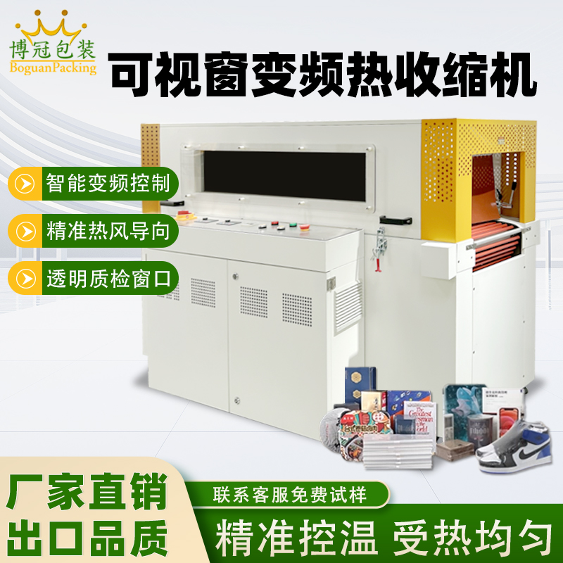 雙變頻熱收縮機與普通款熱收縮機的區(qū)別