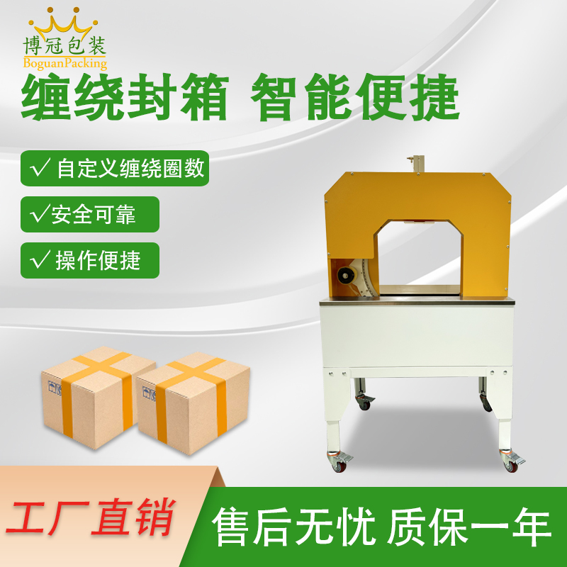 膠帶纏繞機是一款實現膠帶自動纏繞物體的自動化設備，可替代傳統人工操作，提高效率。適配大批量、連續化生產