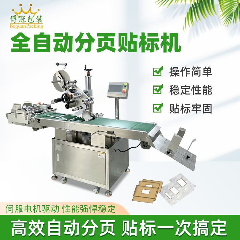 如何調(diào)整全自動分頁貼標(biāo)機(jī)的貼標(biāo)速度？